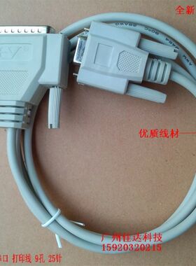 爱普生 TM210/TM220/TM300/TM88IV 88iii 打印机 串口线 com线