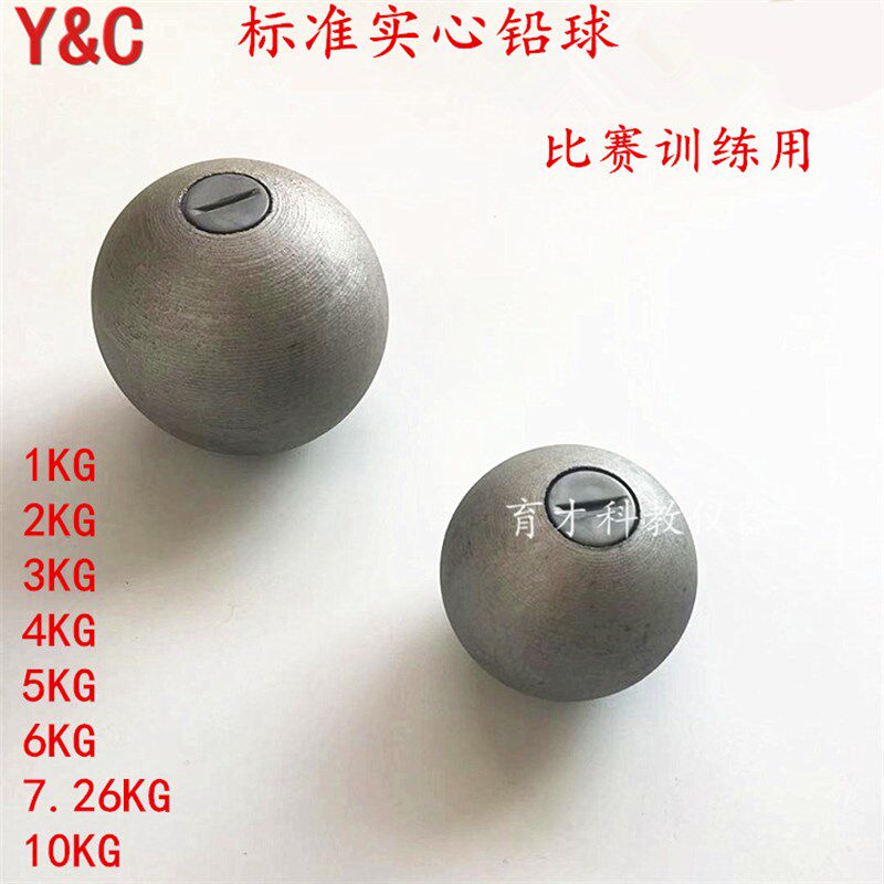 1-2KG标准 比赛训练专用体育实心铅球 1/2/3/4/5/6/7.26/10KG公斤