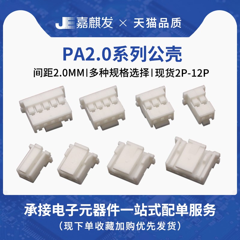 带锁扣PA/PAE2.0MM间距 插头连接器接插件公壳 板对线2/3/4/6-12P
