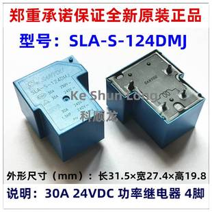 24VDC 30A 4脚 SLA 正品 124DMJ 全新原装 SANYOU三友功率继电器