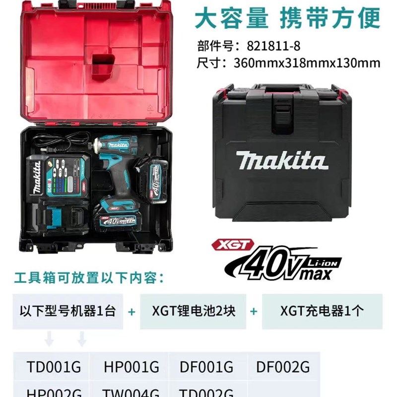 牧田DT001 DT002一体零件箱双层工具箱40V冲击起子专用