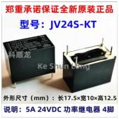 高见泽继电器 24S JV24S 4脚 正品 24VDC 全新原装
