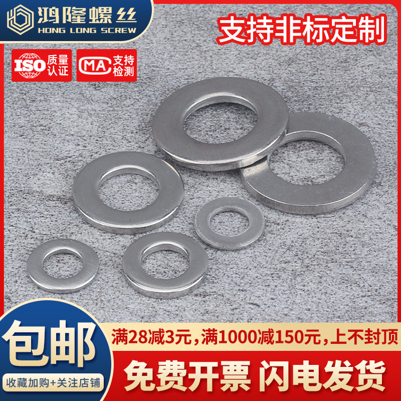 M3-M30国标201不锈钢平垫圈介子垫片GB97小平垫M4M5M6M8M10M12M20
