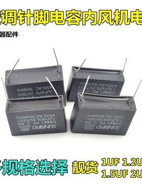 针脚 CBB61 1UF-2UF 450V 电容器 风扇马达启动电容 针脚电容配件
