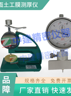 糙面土工膜测厚仪核心厚度土工合成材毛糙高度测定仪GB/T 17643