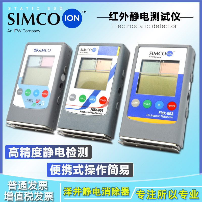 Simco Fmx-003静电测试仪器熔喷布无纺布检测表面电压电场电位计