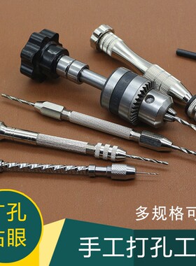 唐氏手捻钻 手拧钻迷你手钻打孔器小型文玩手工钻木工diy钻孔工具