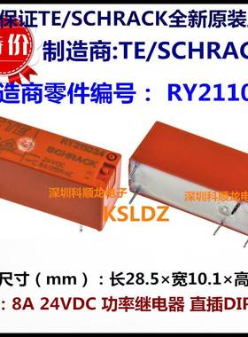 TE SCHRACK RY211024 8A 24VDC功率继电器 5脚 进口全新原装正品