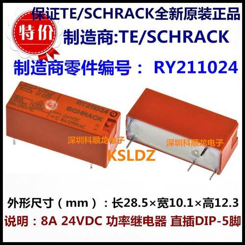TE SCHRACK RY211024 8A 24VDC功率继电器 5脚 进口全新原装正品