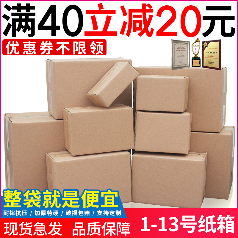 搬家纸箱子快递打包1-12号超硬纸箱大号飞机盒礼品盒包装纸箱定制