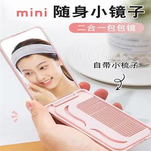 小镜子随身携带带梳子便携式化妆镜女生折叠包包镜旅行外出