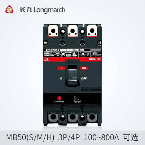 TYT泰永长征长九MB50S/MB50M/MB50H塑壳断路器空气开关3P4P断路器