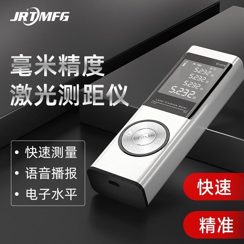 毫米级精度红外线激光测距仪金属迷你测量仪装修量房神器