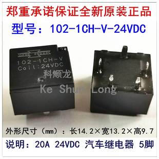 DC24V 正品 松川汽车继电器全新原装 5脚 20A 24VDC 1CH 102