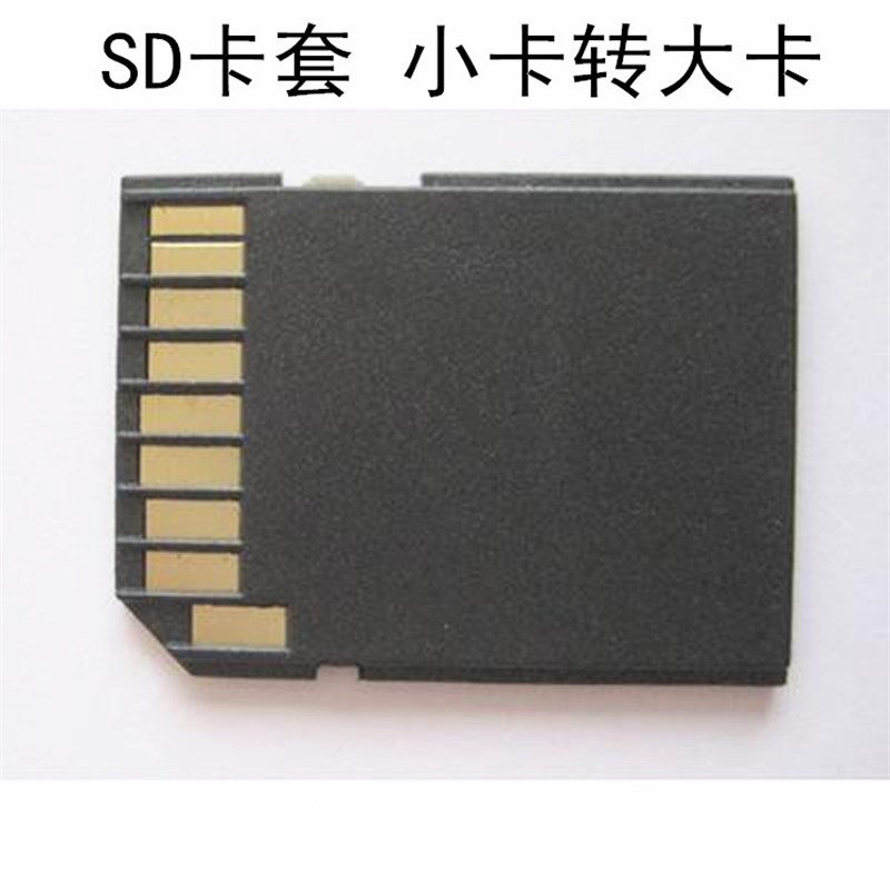 批 特价TF卡转SD卡套 小卡输送带/传送带