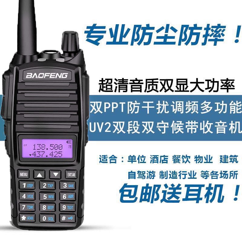 宝锋BF-UV82对讲机双段调频手台自驾游 宝峰对讲户外机1-50公里