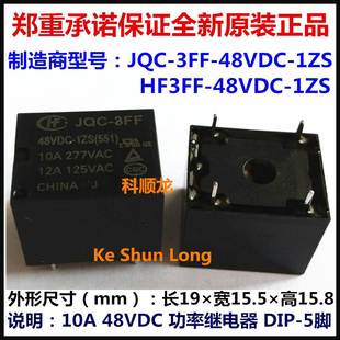 全新原装 1ZS 10A 功率继电器 48VDC 048 HF3FF 正品 JQC 5脚 3FF