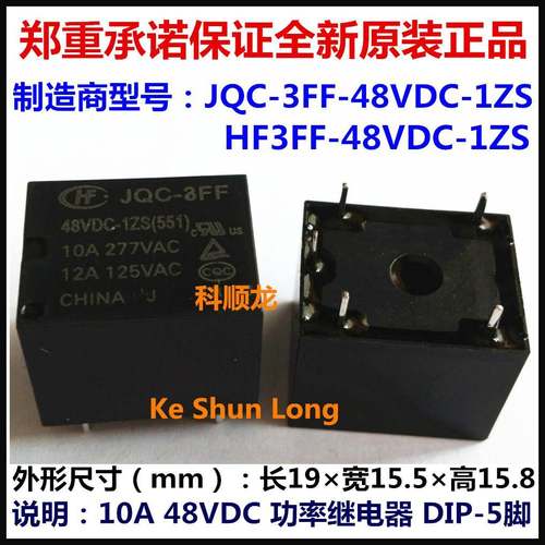 JQC-3FF-048-1ZS HF3FF 48VDC 10A 功率继电器 5脚 全新原装正品