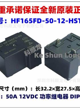 HF165FD-50-12-HSTFV ZSTFV 5V 12V 24VDC 50A全新原装宏发继电器
