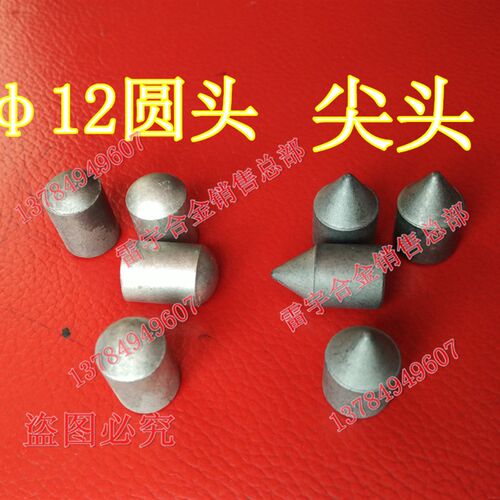 正宗株洲钻石牌硬质刀头YG8F112/YG6F112圆锥刀头顶  尖合金头