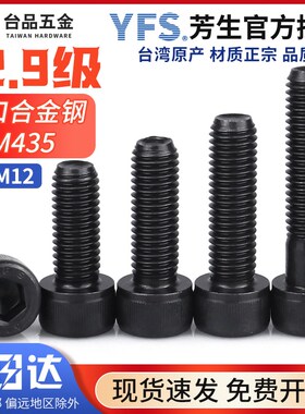 M3-M12芳生内六角杯头螺丝12.9级SCM435合金钢圆柱头螺丝钉整盒