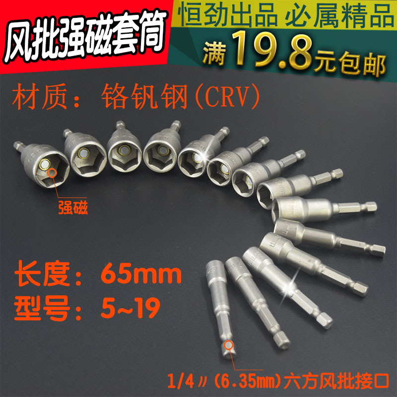 1/4六角柄电钻套筒风批磁性头8mm电动手批头燕尾螺丝扳手起子工具