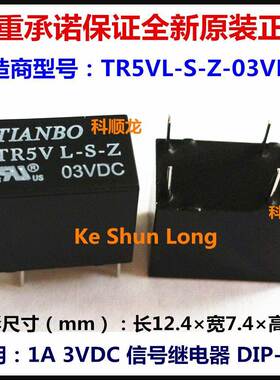 TR5V-L TR5VL-S-Z-03VDC DC3V 1A 信号继电器 6脚 全新原装正品