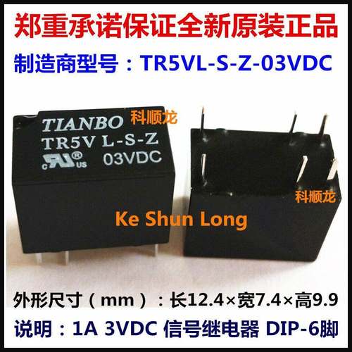 TR5V-L TR5VL-S-Z-03VDC DC3V 1A 信号继电器 6脚 全新原装正品