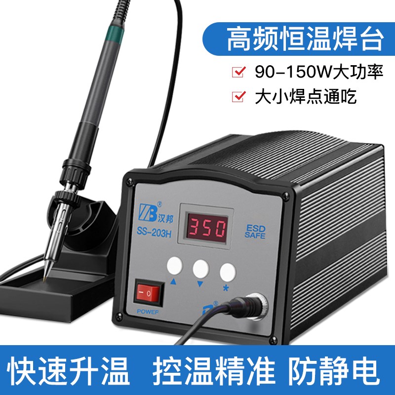 203H高频恒温焊台可调温大功率150W电烙铁工业级维修焊接工具205h