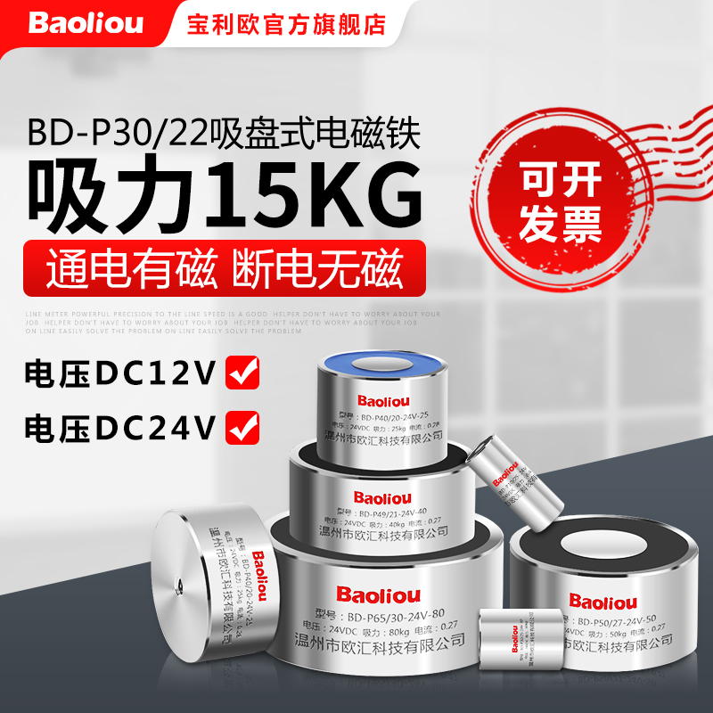 直流吸盘式电磁铁 电吸盘BD-P30/22 12V 24V 圆形微型 15KG公斤