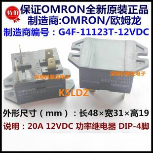 功率继电器 11123T 正品 全新原装 4脚 DC12V 20A 12VDC G4F OMRON