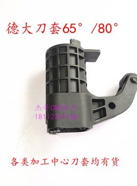 德大刀套加工中心刀套刀杯deta配件机械手刀库刀套圆盘刀库刀套