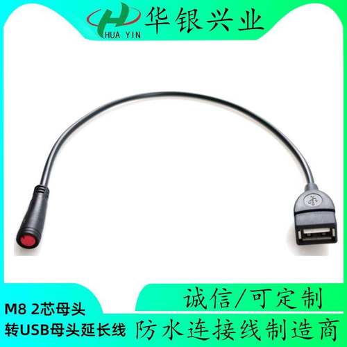 M8 2芯母头转USB母座延长线 2芯太阳能板连接线