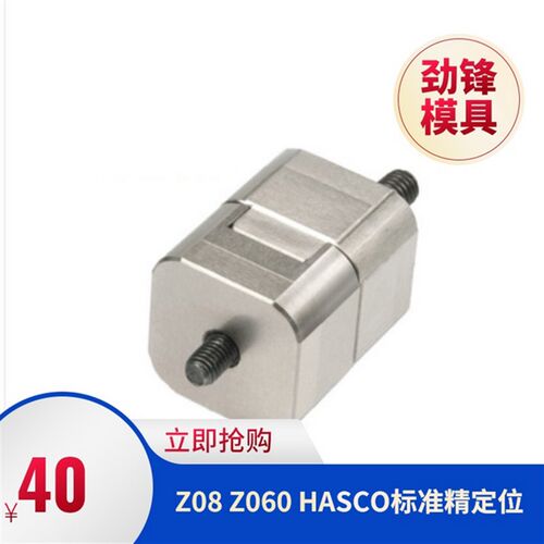 HASCO标准顶锁方型精定位Z060/Z080/20*20/25*25/32*32/40*40现货