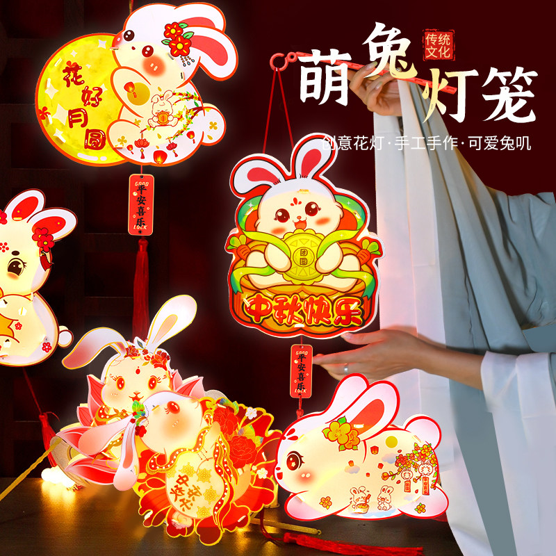 中秋节灯笼手工diy制作材料儿童手提花灯古风新款发光兔子灯挂饰