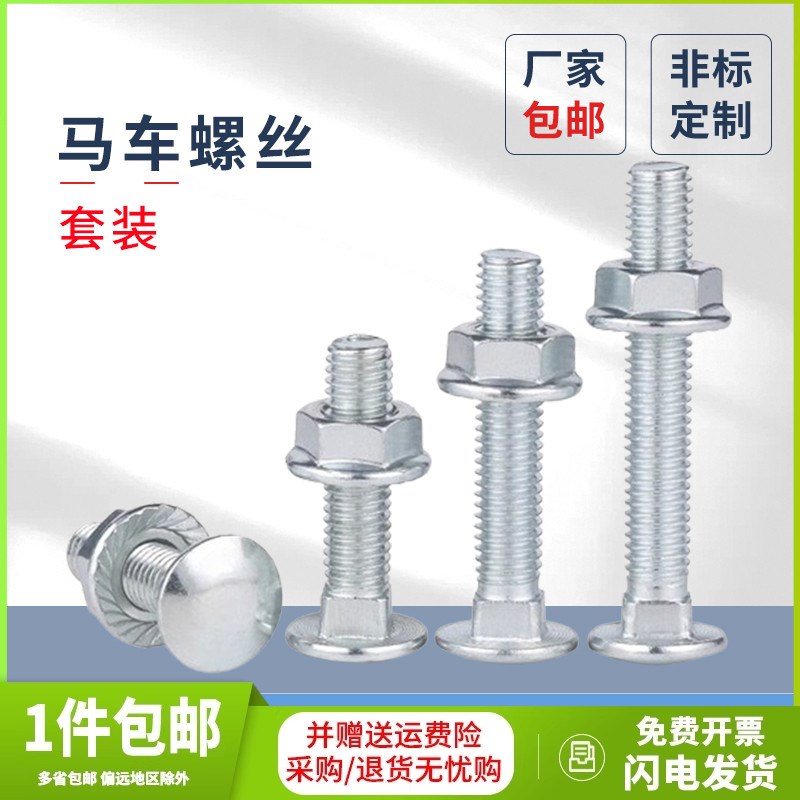 镀锌马车螺丝螺母套装半圆头方颈货架专用组合螺栓M4M5M6M8M