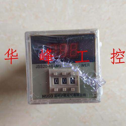 HUOD 温州沪瓯 JSS20-48AMS 数显时间继电器 999S AC220V 8脚