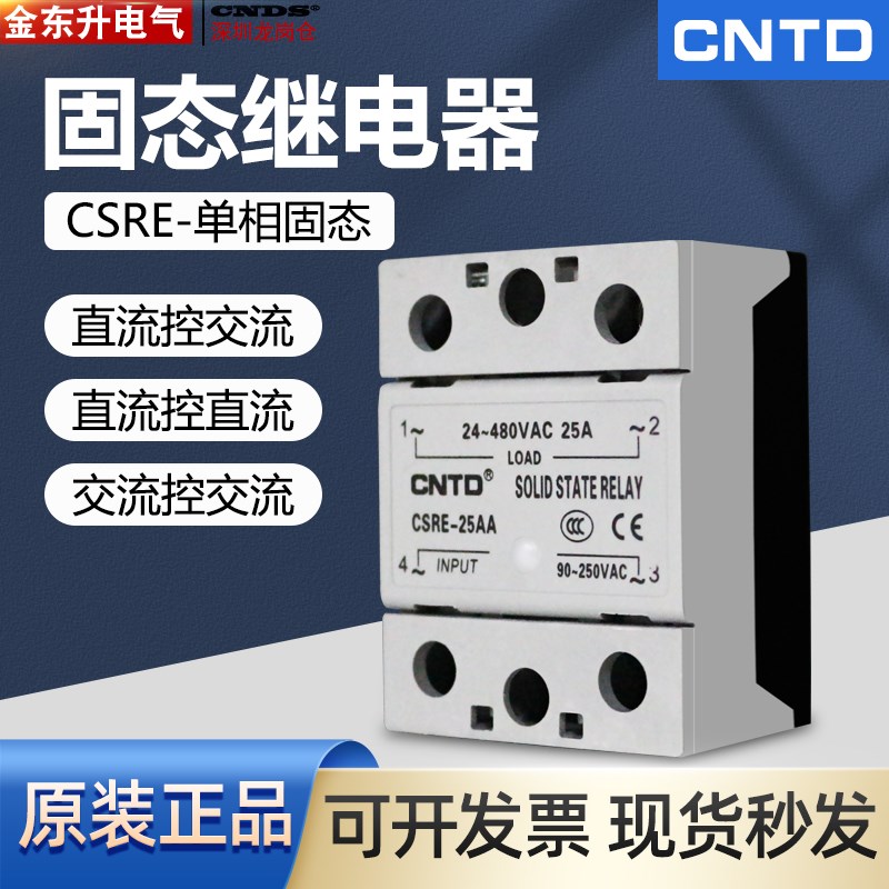 CNTD昌得单相固态继电器CSRE-10 25 40 60 80 100DA直流控交流SSR