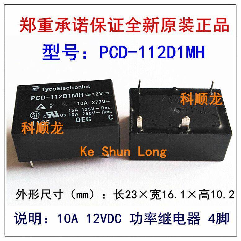TE OEG PCD-112D1MH 10A 12VDC 功率继电器 4脚 全新原装正品