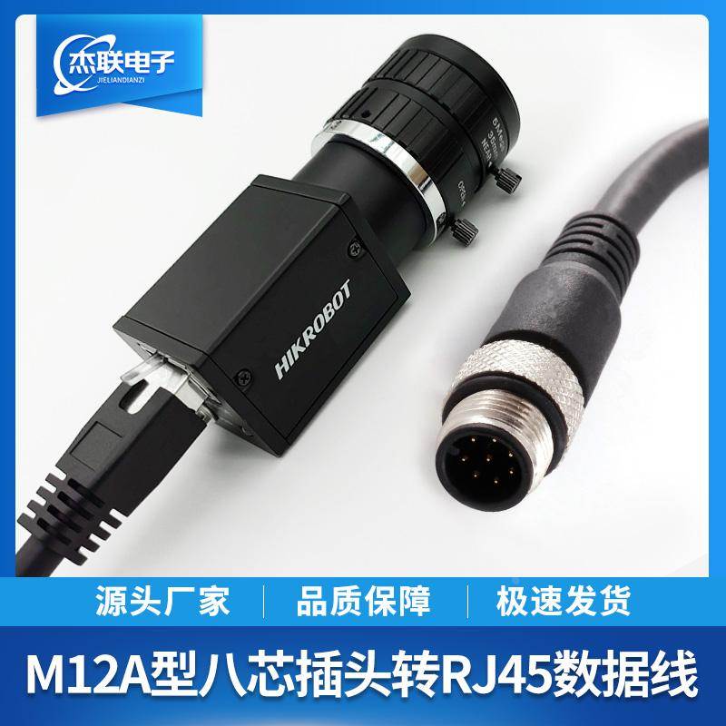 M12转RJ45电源线网络水晶头A编码8针D编码4针传感器高柔屏蔽网线