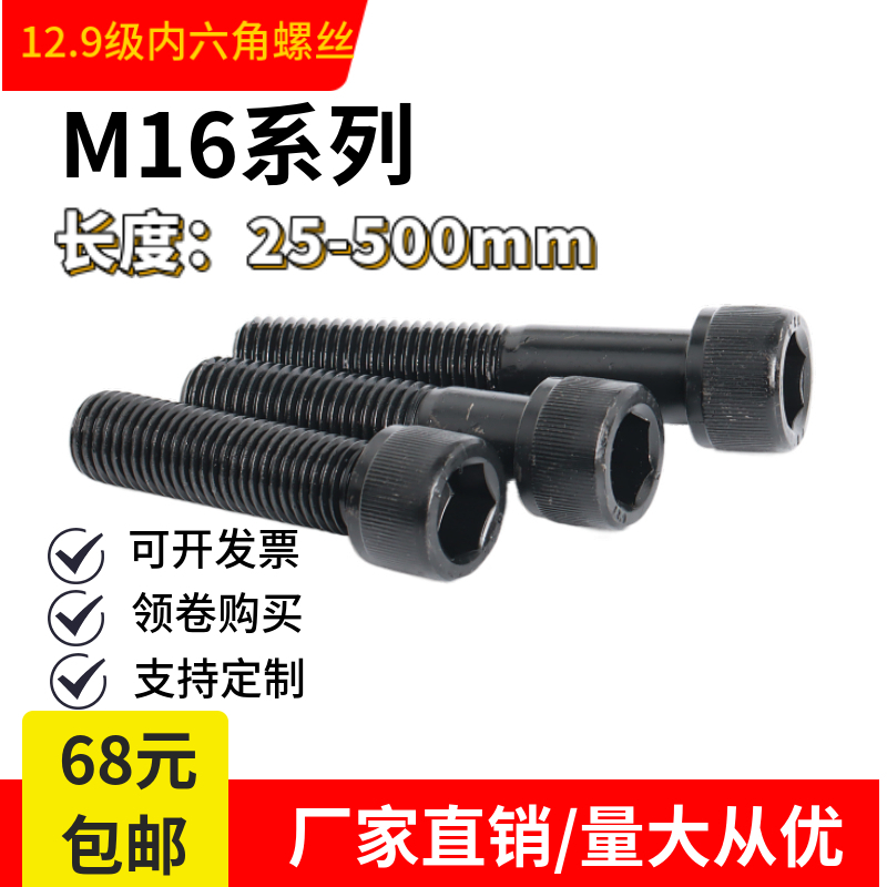 12.9级内六角螺丝M16x210x220x230x240x250圆柱杯头高强度发黑栓
