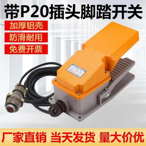 LT4脚踏开关带两米线带P20航空接头2芯3芯插头脚踩式自复位220V