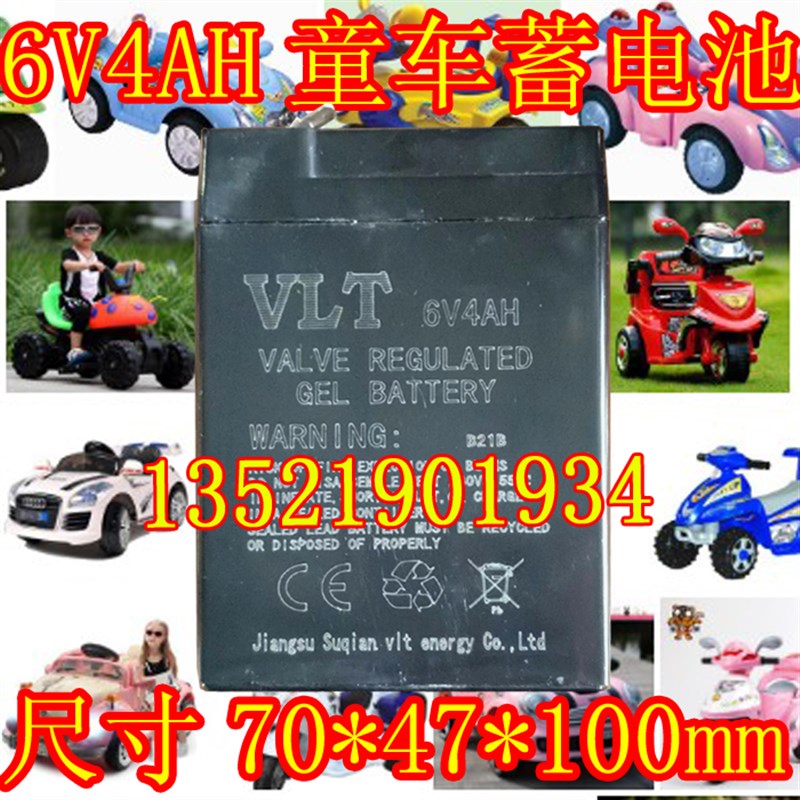 VLT蓄电池6V4AH儿童玩具车童车摩托车电池6V4AH电动遥控童车电瓶