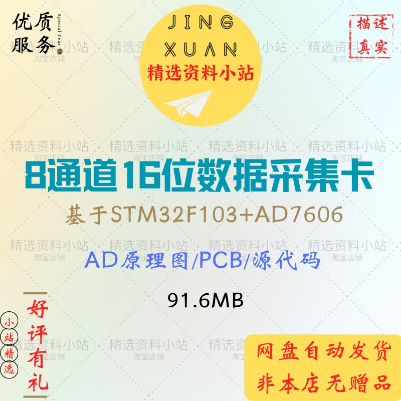 8通道16位数据采集卡STM32F103+AD7606源代码AD原理图PCB项目设计