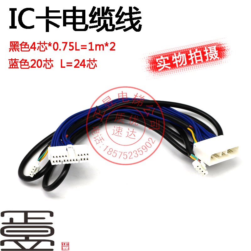 日立电梯外呼电缆线IC卡插接电缆线蓝色电线20芯IC卡电缆线