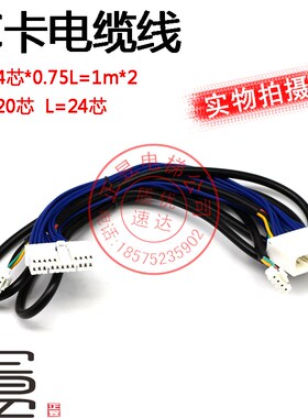 日立电梯外呼电缆线IC卡插接电缆线蓝色电线20芯IC卡电缆线