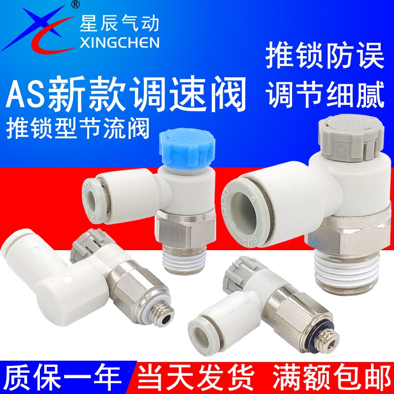 PTL6M5A节流阀AS1201F-M5-04A推锁型8-02调速接头AS2201F-01-06SA