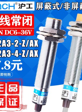 沪工接近开关LJ12A3-4-Z/AX直流三线NPN常闭M12电感式传感器6-36V