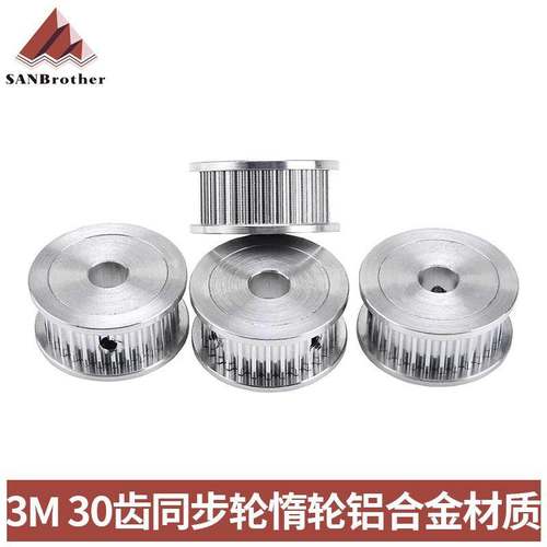 3D打印机配件HTD3M同步轮皮带轮3M同步带轮AF型30齿惰轮
