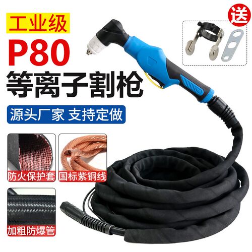P80等离子割枪LGK100-120切割机配件防火护套30米加长重工业割把